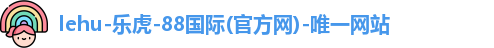 lehu乐虎国际